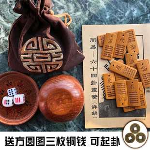 周易教具易经六十四卦牌64卦竹刻牌三爻八卦牌送收纳袋方圆图