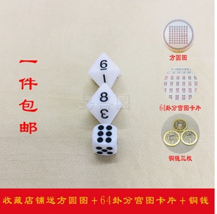 周易起卦教具人人易骰子易经六十四卦八面骰子铜钱方圆图64卦卡片