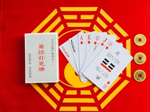 六十四卦卡周易64卦卡易经卦牌扑克卦辞爻辞象词彖辞六爻卦象