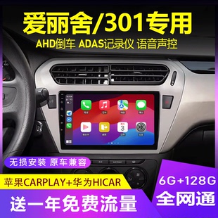 适用标致301 爱丽舍汽车安卓智能中控大屏导航倒车carplay一体机