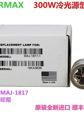 MAJ-1817冷光源 J2022代替1817 CLV-180/290SL/190SL内窥镜氙灯泡