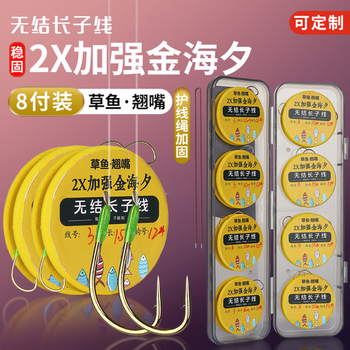 8付装）2X加强金海夕翘嘴草鱼无结子线双钩无结长子线行程专用钩