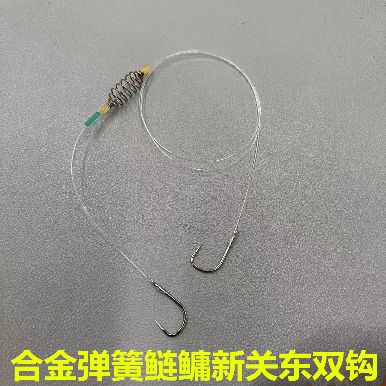 纯手工绑制新关东鲢鳙弹簧双钩有刺/无刺台钓鲢鳙大头专用子线组