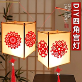 马年灯笼手工diy材料包四角款 宫灯社区创意活动自制可绘画花灯