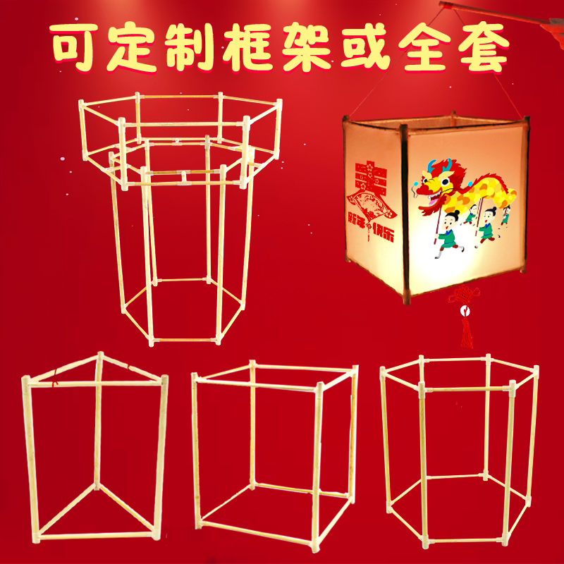 元旦春节儿童手工diy龙骨灯笼框架材料包自制楠竹手工作业定制