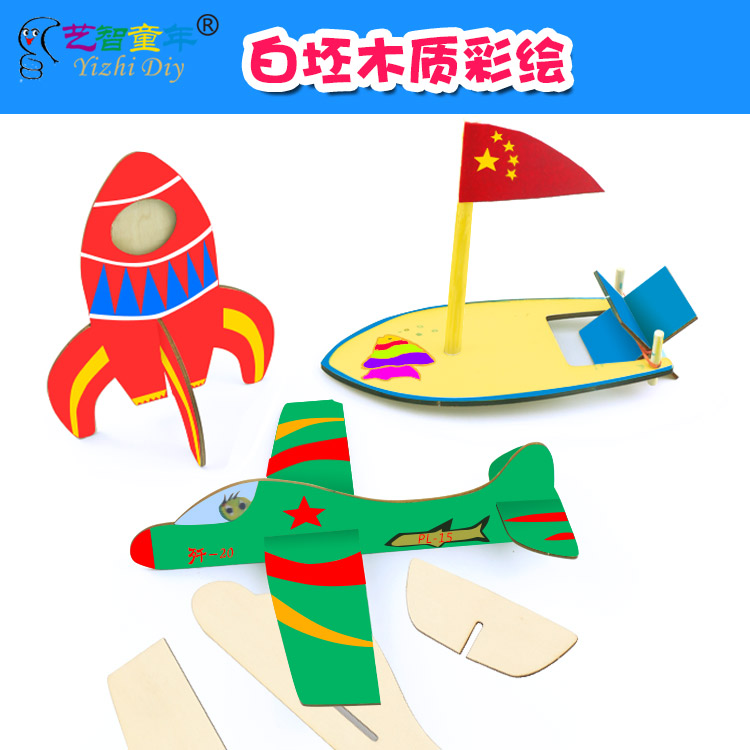 儿童手工制作国庆节材料包3-6岁diy彩绘飞机创意益智