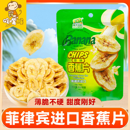 菲律宾香蕉脆片微甜不腻