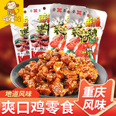 辣子鸡登荣香辣爽口鸡香辣爽牛肉重庆特产真空装 零食小吃辣子鸡丁
