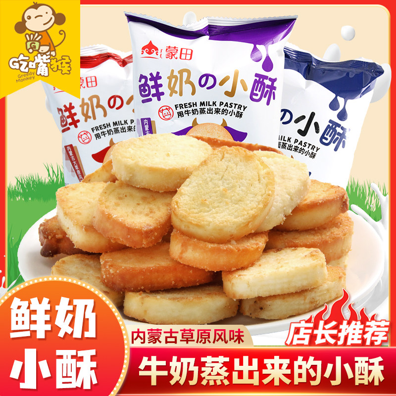 蒙田鲜奶小酥奶香牛奶烤馍片馒头片馍酥内蒙古零食小吃休闲整箱
