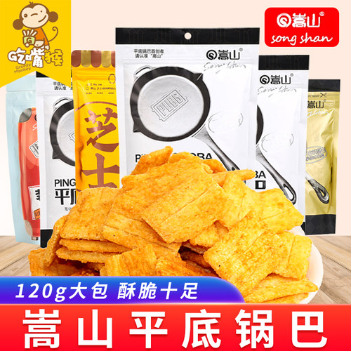 嵩山平底锅巴网红脆锅巴