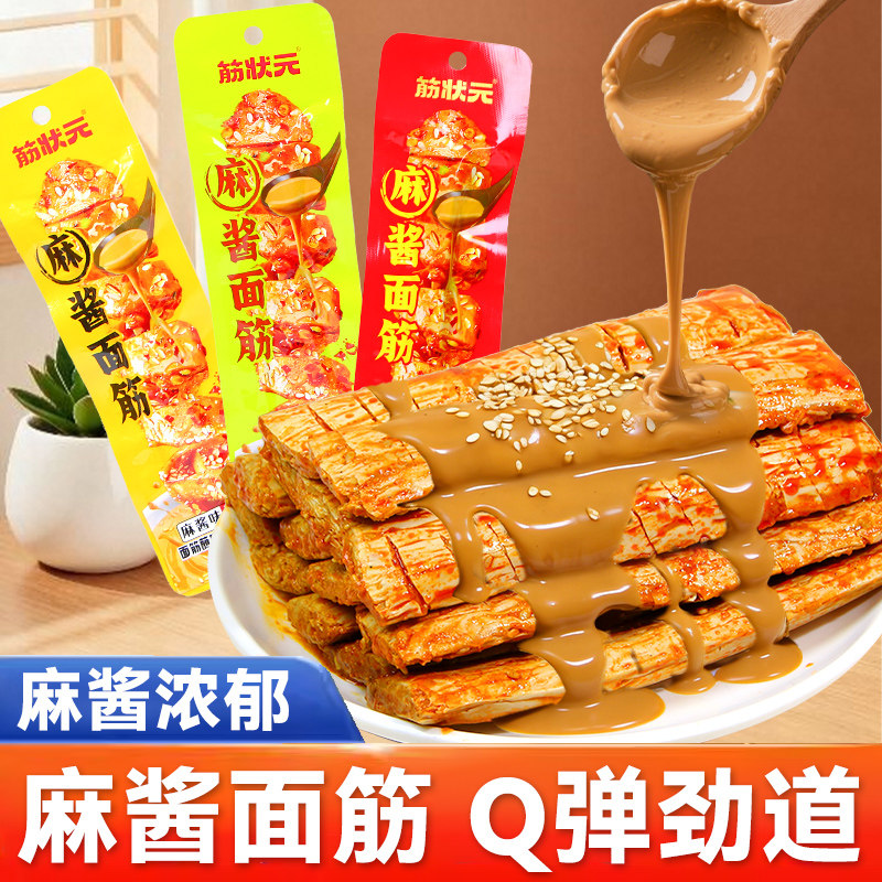 筋状元麻酱面筋辣条手撕豆干素肉大豆麻辣解馋香辣烤休闲小零食