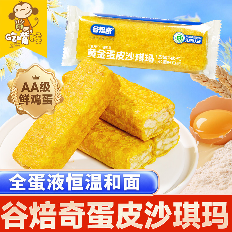 谷焙奇蛋皮沙琪玛早餐办公室传统中式萨其马整箱批发糕点休闲零食,零食/坚果/特产,沙琪玛,淘宝优惠券,粉丝福利购,淘宝优惠卷