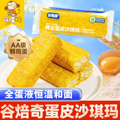 全蛋液恒温和面AA级鲜鸡蛋