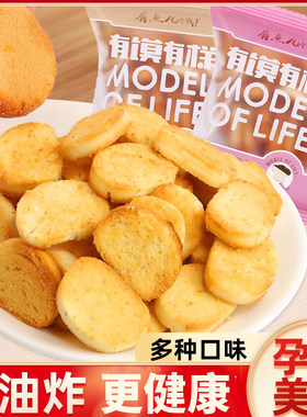 孕妇零食馍片有模有样鸡蛋馍丁