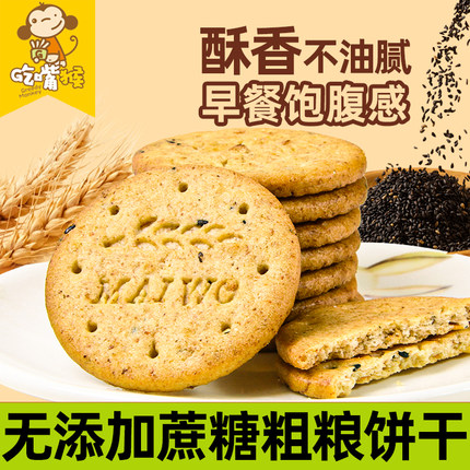 麦喔粗粮饼干无添加蔗糖杂粮早餐燕麦代餐老式曲奇休闲食品零食