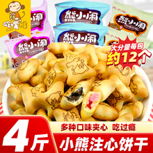 小熊注心饼干巧克力夹心牛奶单独小包装草莓儿童休闲零食整箱批发