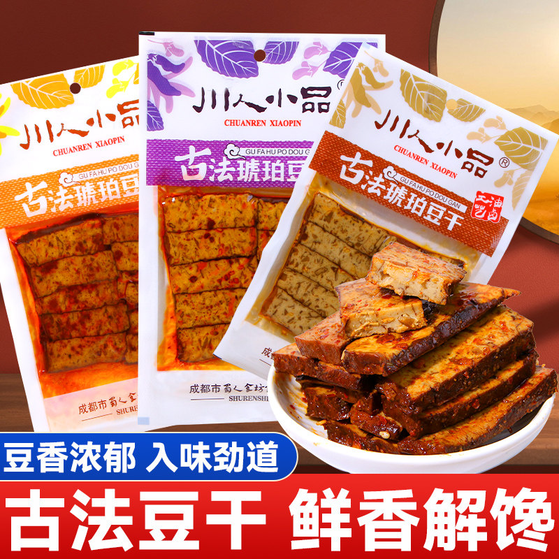 川人小品豆干五香手撕手磨麻辣独立包装香辣特产香干四川休闲零食