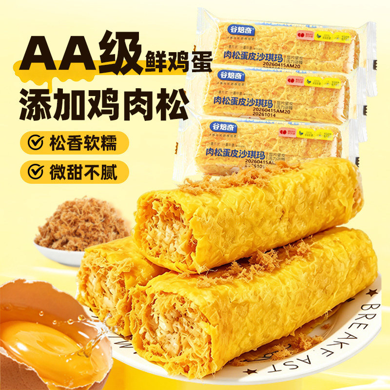 谷焙奇肉松蛋皮沙琪玛独立小包装糕点萨其马整箱休闲食品早餐零食