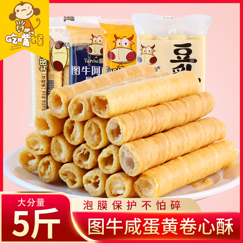 图牛芝士咸蛋黄卷心酥阿萨姆奶茶