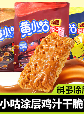 料多涂层厚黄小咕鸡汁干脆面