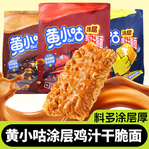 料多涂层厚黄小咕鸡汁干脆面