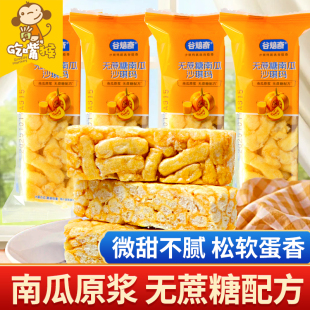 谷焙奇无蔗糖南瓜沙琪玛整箱老式独立小包装早餐萨其马解馋零食