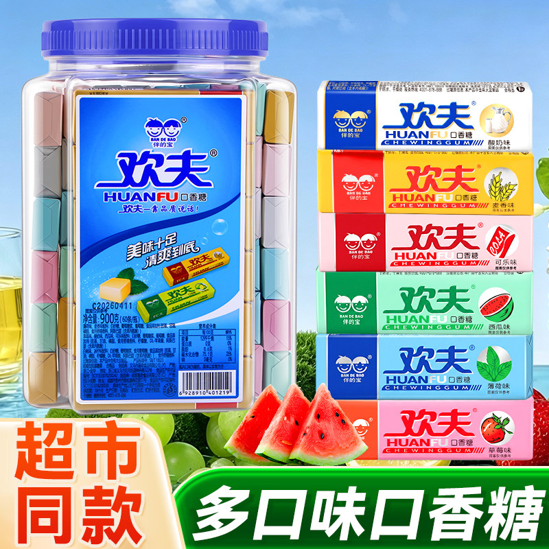 欢夫口香糖薄荷独立小包装口气清新草莓西瓜可乐味糖果泡泡糖零食