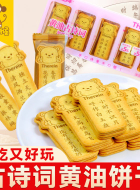 古诗词饼干童趣有意思