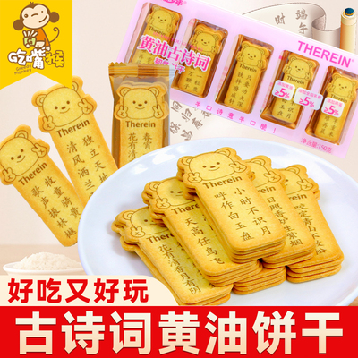 古诗词饼干童趣有意思