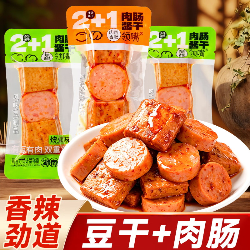 领嘴2+1肉肠酱干手撕素肉香辣烧烤味豆干豆制品解馋辣条休闲零食