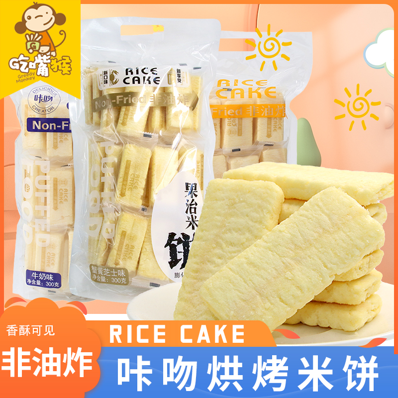 咔吻果治米饼台湾风味rice cake蟹黄牛奶蛋黄非油炸网红零食年货 零食/坚果/特产 膨化食品 原图主图