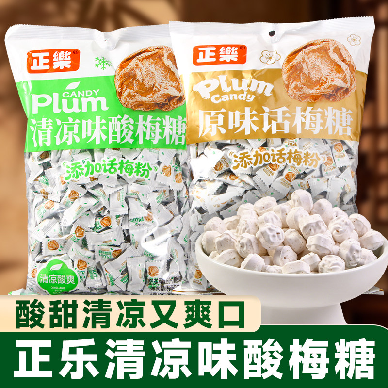 正乐话梅糖清凉味酸梅糖口气清新独立小包装糖果儿童批发散装零食