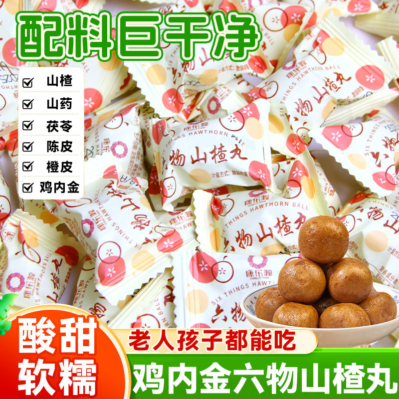 六物山楂丸康乐源鸡内金儿童山楂球六物丸无添加色素开陈皮胃零食