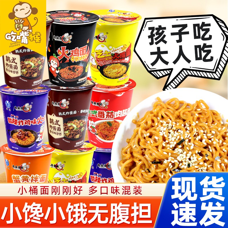 小桶面解馋刚刚好孩子也爱吃