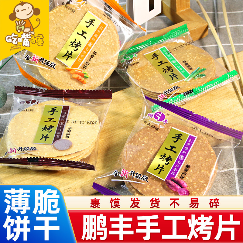 薄脆老式怀旧饼干老人孩子爱吃图片