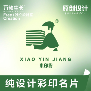原创名片设计创意商务定制卡片品牌创意彩印名片设计电子彩色凹印