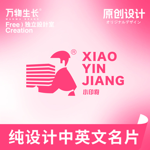 原创名片设计创意商务定制卡片品牌创意中英文英文名片设计电子设