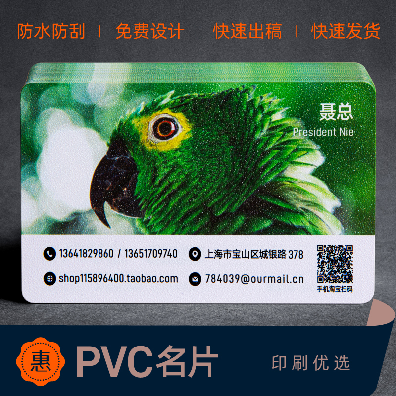 名片制作设计订做pvc特种纸