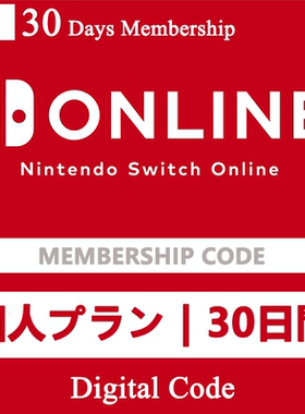 Nintendo Switch Online NS联机利用券個人版月卡30天充值卡