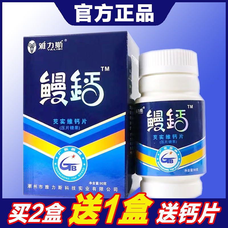 雅力斯芡实维钙片鳗钙儿童青少年成年中老年孕妇补钙乳酸钙咀嚼片