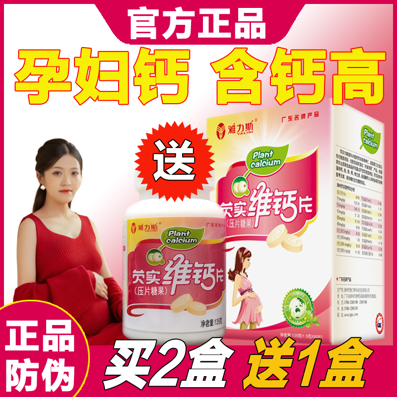 孕妇专用有机钙片\含钙高\易吸收
