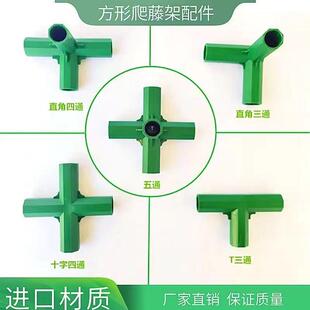 包塑钢管搭架暖棚三通配件接头加厚四通五通爬藤架园艺用品支架子