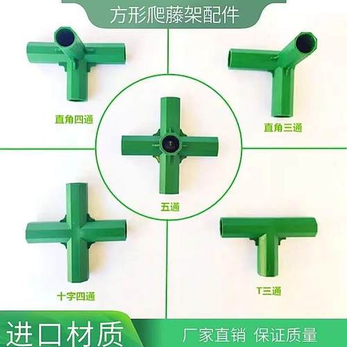 包塑钢管搭架暖棚三通配件接头加厚四通五通爬藤架园艺用品支架子