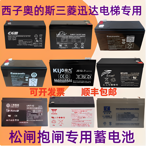 西子奥的斯三菱迅达电梯12V7AH抱闸松闸应急平层蓄电池UPRW1236ST
