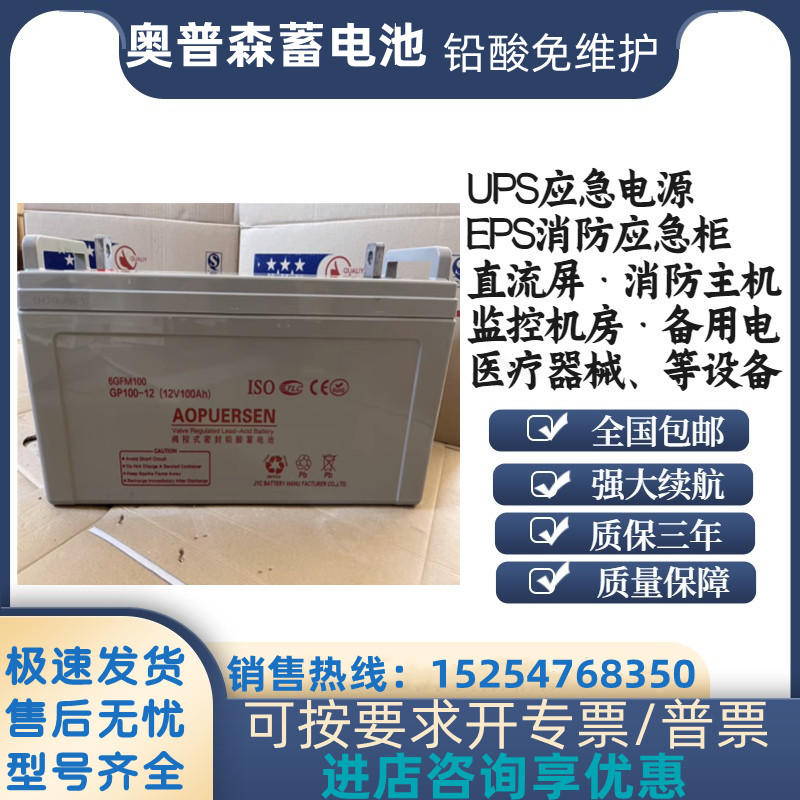 AOPUERSEN奥普森蓄电池12V100AH24A40A65A120AUPS应急电源EPS电源