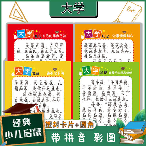 小学儿童闪卡大学国学卡片带拼音幼儿早教闪卡识字认字卡