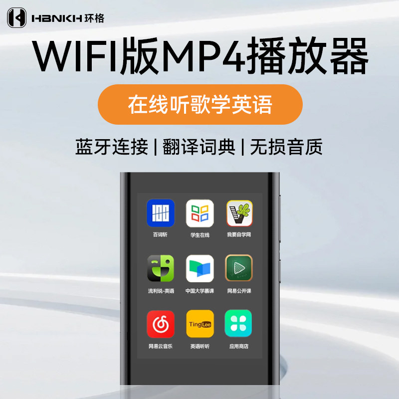 环格mp4mp5wifi可上网p4播放器看小说专用神器智能视频mp3阅读器图片