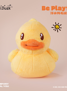 B.Duck官方小黄鸭经典系列毛绒玩偶摆件公仔宝宝毛绒玩具生日礼物