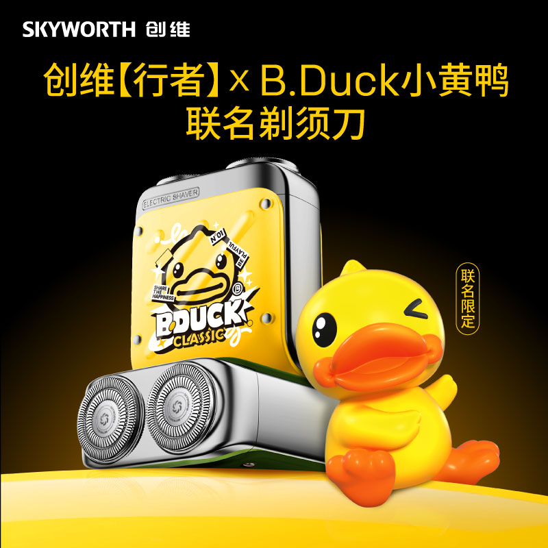 B.Duck小黄鸭×创维电动剃须刀