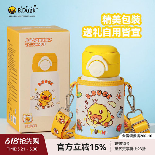 BDuck小黄鸭儿童保温杯大容量